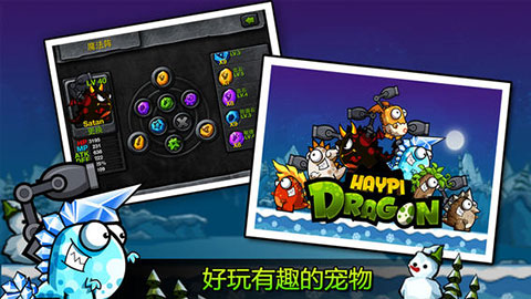 嗨皮龙内购修改版(haypi dragon) 游戏截图