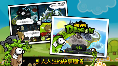 嗨皮龙内购修改版(haypi dragon) 游戏截图